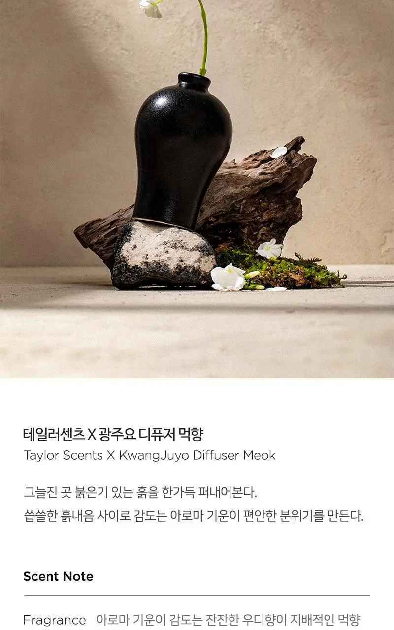 [올리브영 단독 패키지] 테일러센츠 x 광주요 매병 디퓨저 200ml 4종 택1 상세페이지 13